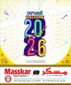 عروض مسكر هايبرماركت قطر 2025