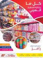 Aswaq ramez Qatar Offers  2020