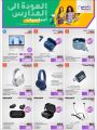 Jumbo Electronics  Qatar Offers  2023