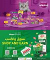 عروض الميرة قطر 2025