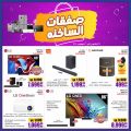 عروض جامبو للألكترونيات قطر 2024