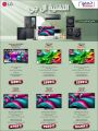 JUMBO Electronics Qatar offers 2026