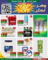 عروض سبار هايبر ماركت قطر 2025