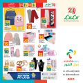 عروض لولو هايبرماركت قطر 2024