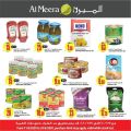 عروض الميرة قطر 2020