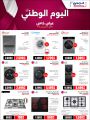 Jumbo Electronics Qatar offers 2025