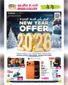 عروض أنصار جاليري قطر 2025
