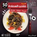 Al akeel Restaurant Qatar offers 2021