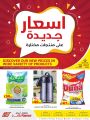 عروض أسواق رامز قطر 2020