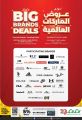 LULU Hypermarket Qatar offers 2025