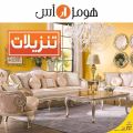 عروض هومز آر أس قطر