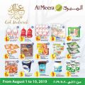 عروض الميرة قطر  2019