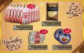 عروض أسواق القرية قطر 2020
