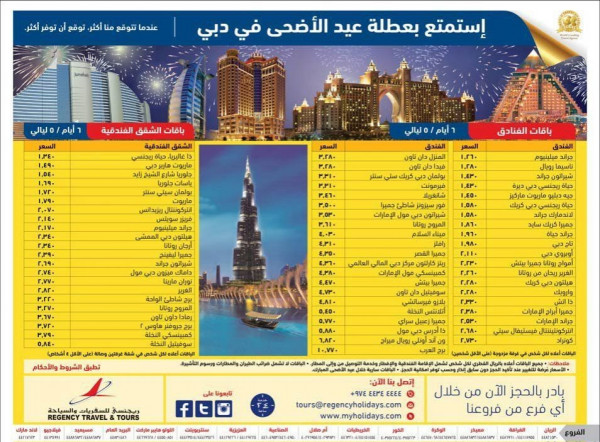 Offers EID - Regency Travel & Tours