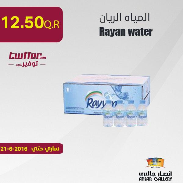 rayan water