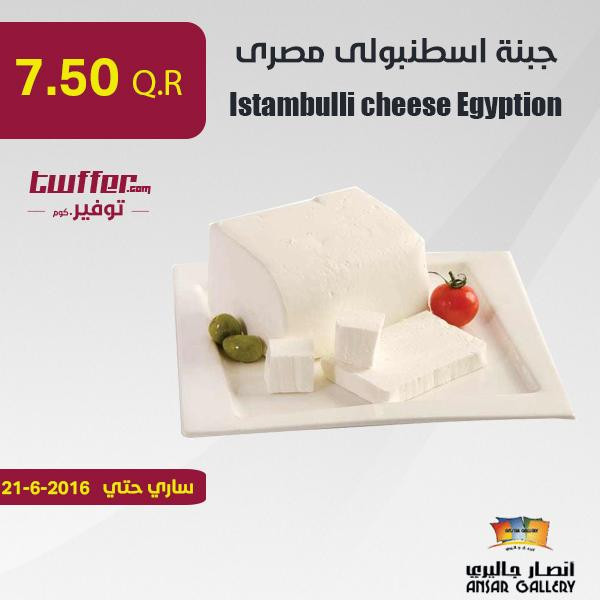 istambulli cheese Egyption