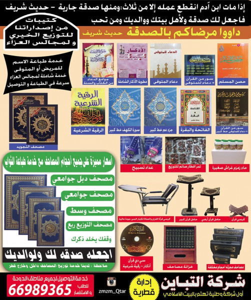 The Holy Quran / Books 15% discount